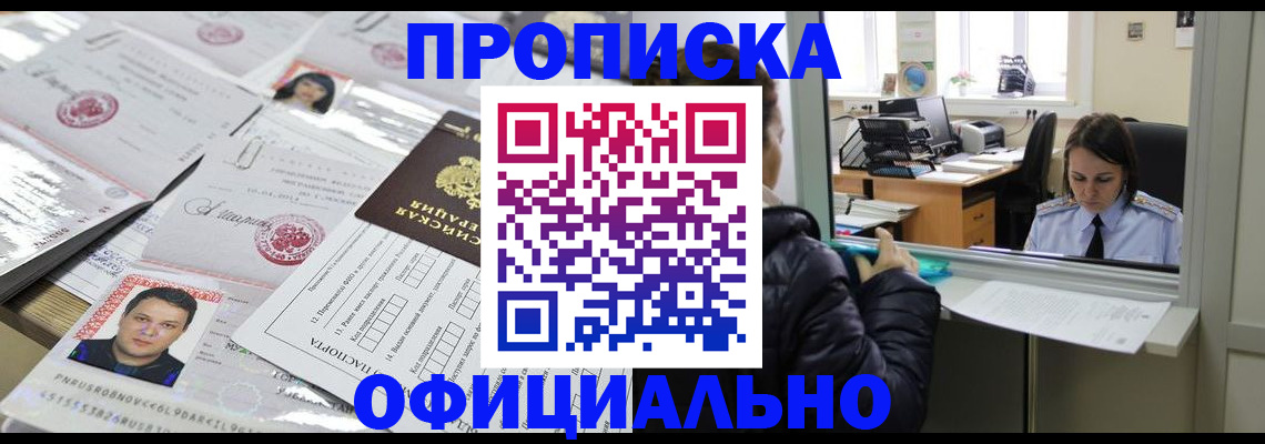 прописка гарантия в Никольском