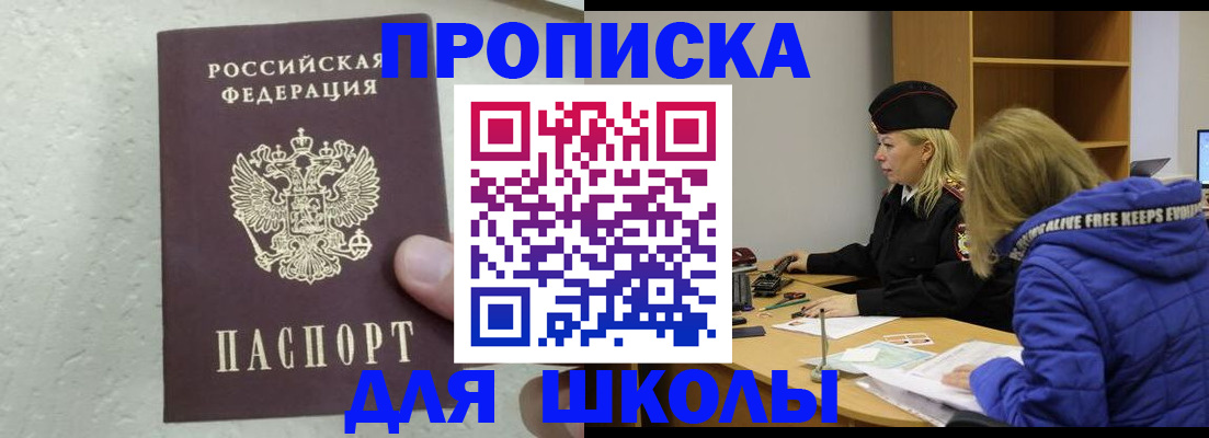 прописка ребенка в Никольском